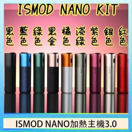 ISMOD NANO加熱煙主機通用 IQOS 2.4/3.0 LEME樂美