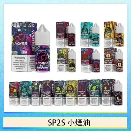 SP2S思博瑞小煙煙油30ML/20MG - 冰碛泉